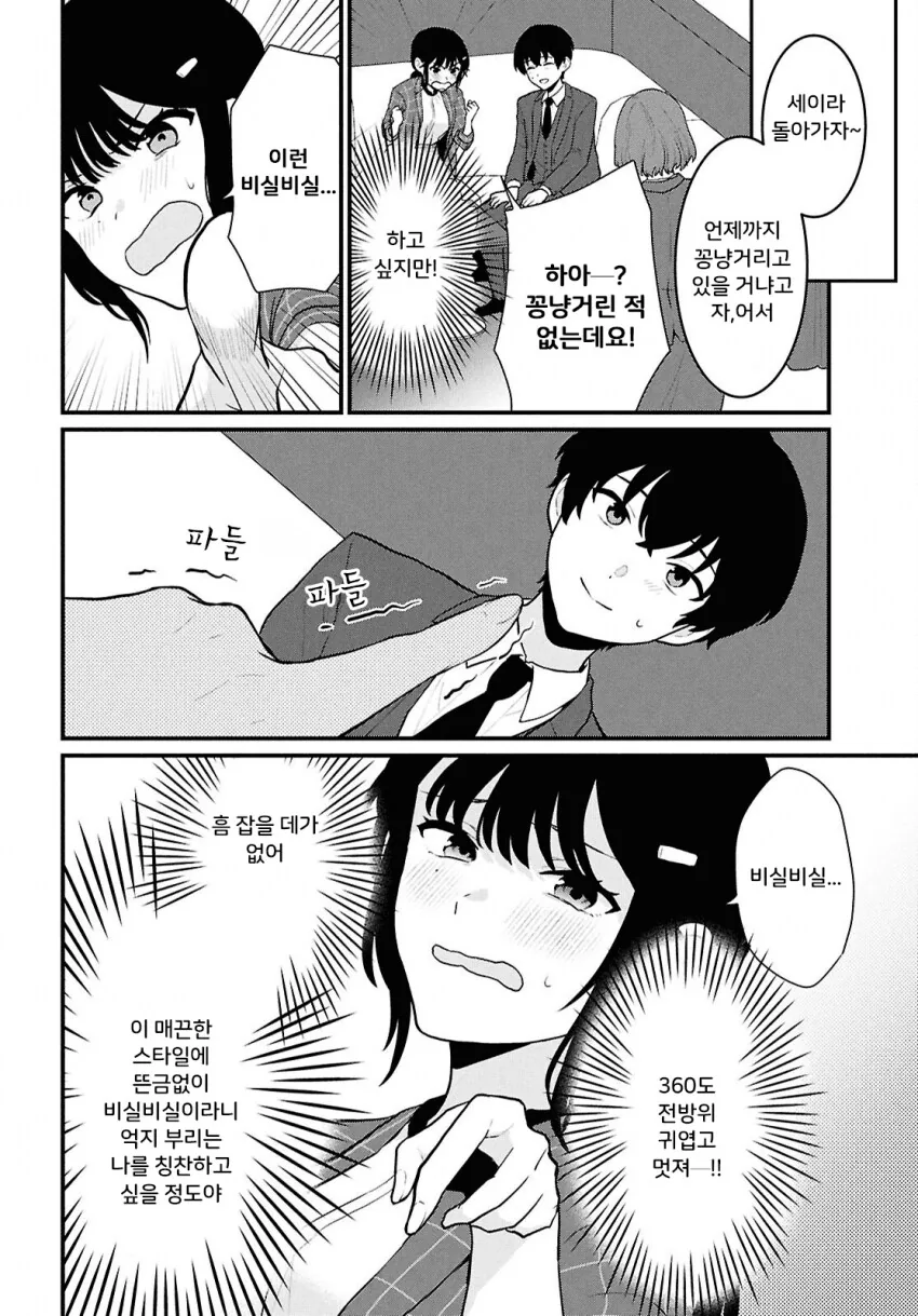 나는 비싼 돈주고 사먹는걸 누구는 공짜로 먹어서 화난.manhwa - 이미지 24
