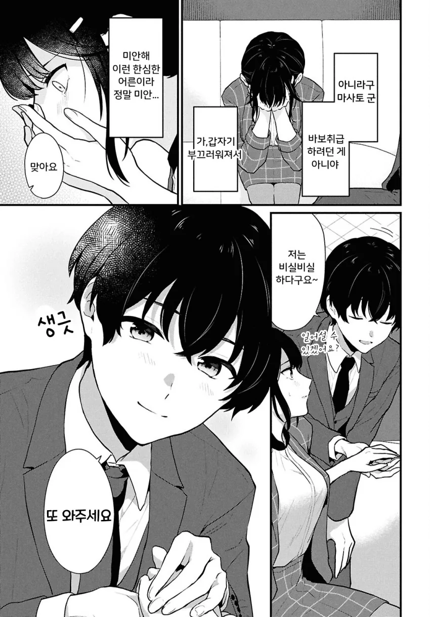 나는 비싼 돈주고 사먹는걸 누구는 공짜로 먹어서 화난.manhwa - 이미지 25