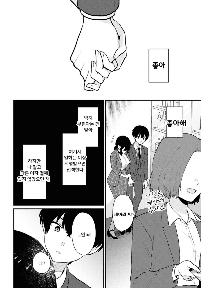 나는 비싼 돈주고 사먹는걸 누구는 공짜로 먹어서 화난.manhwa - 이미지 26