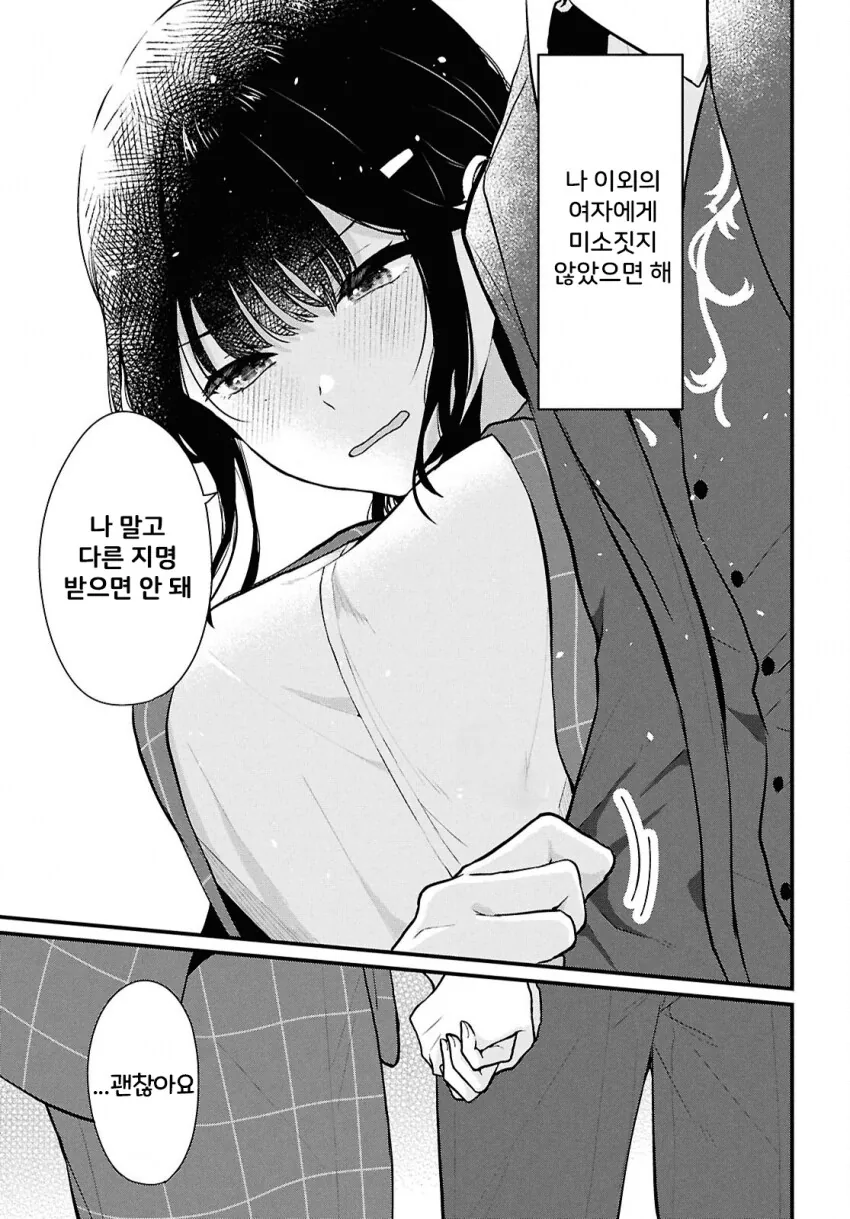 나는 비싼 돈주고 사먹는걸 누구는 공짜로 먹어서 화난.manhwa - 이미지 27