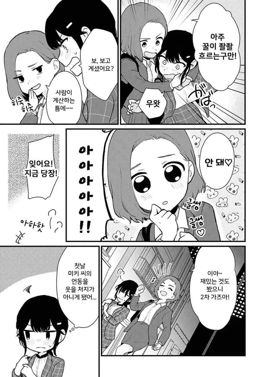 나는 비싼 돈주고 사먹는걸 누구는 공짜로 먹어서 화난.manhwa - 이미지 29