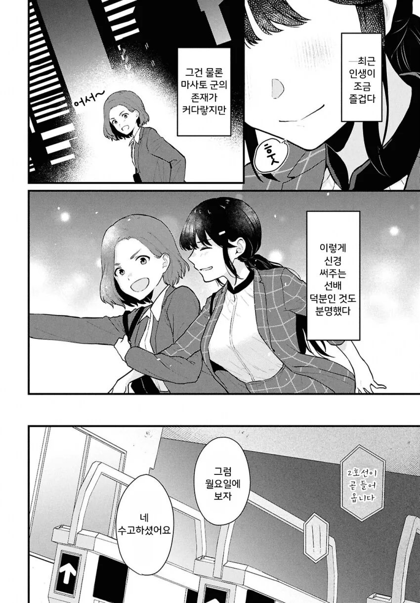 나는 비싼 돈주고 사먹는걸 누구는 공짜로 먹어서 화난.manhwa - 이미지 30