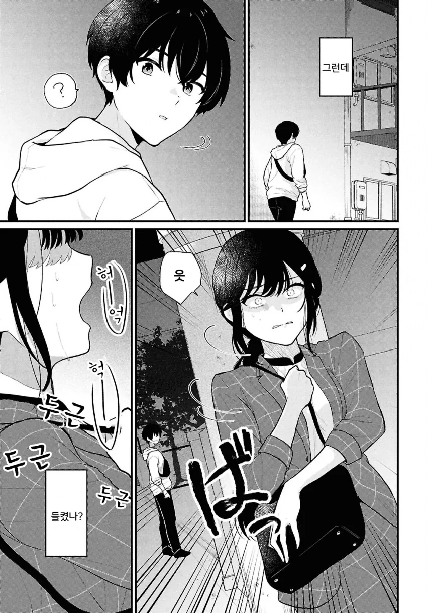 나는 비싼 돈주고 사먹는걸 누구는 공짜로 먹어서 화난.manhwa - 이미지 32