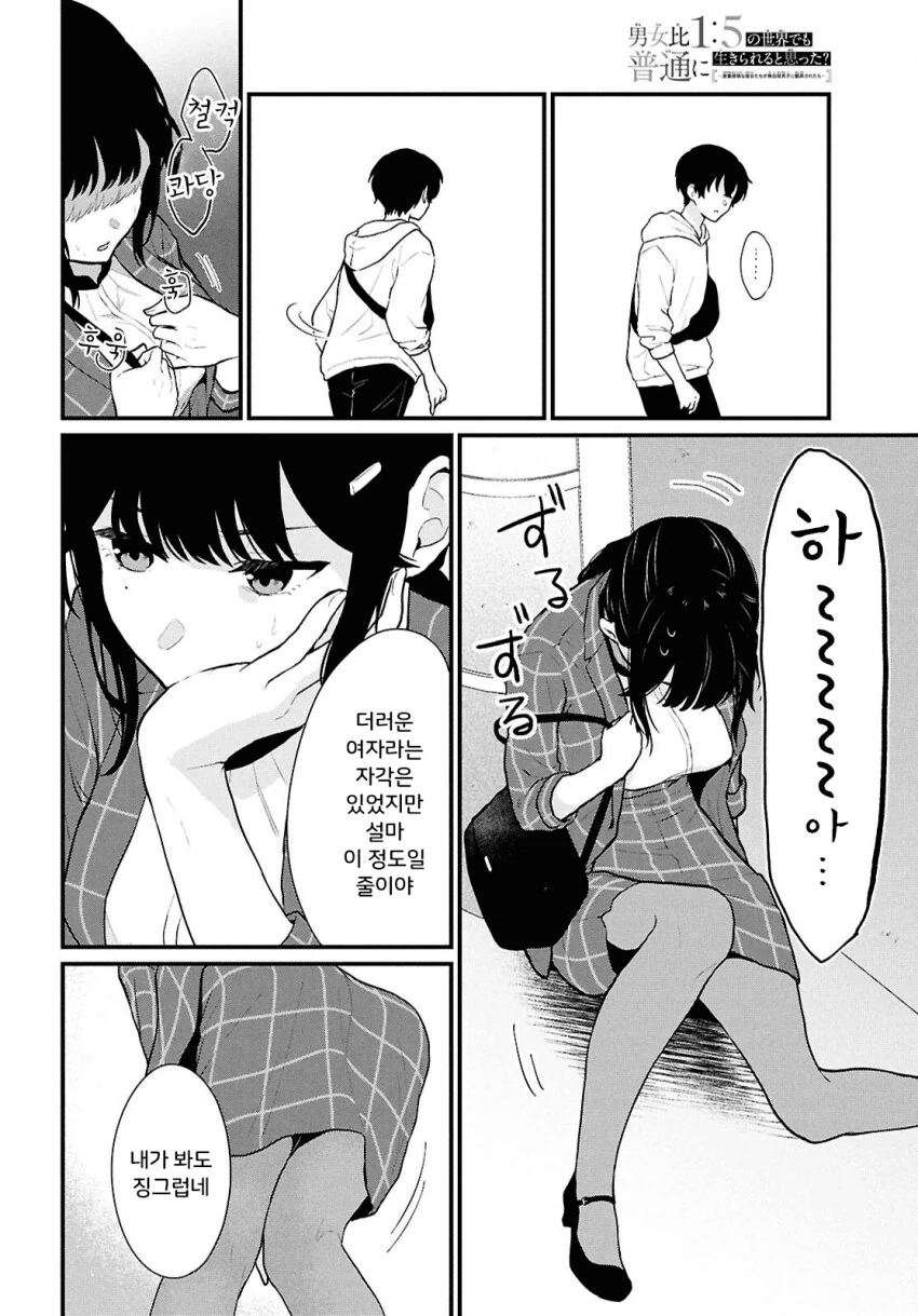 나는 비싼 돈주고 사먹는걸 누구는 공짜로 먹어서 화난.manhwa - 이미지 34