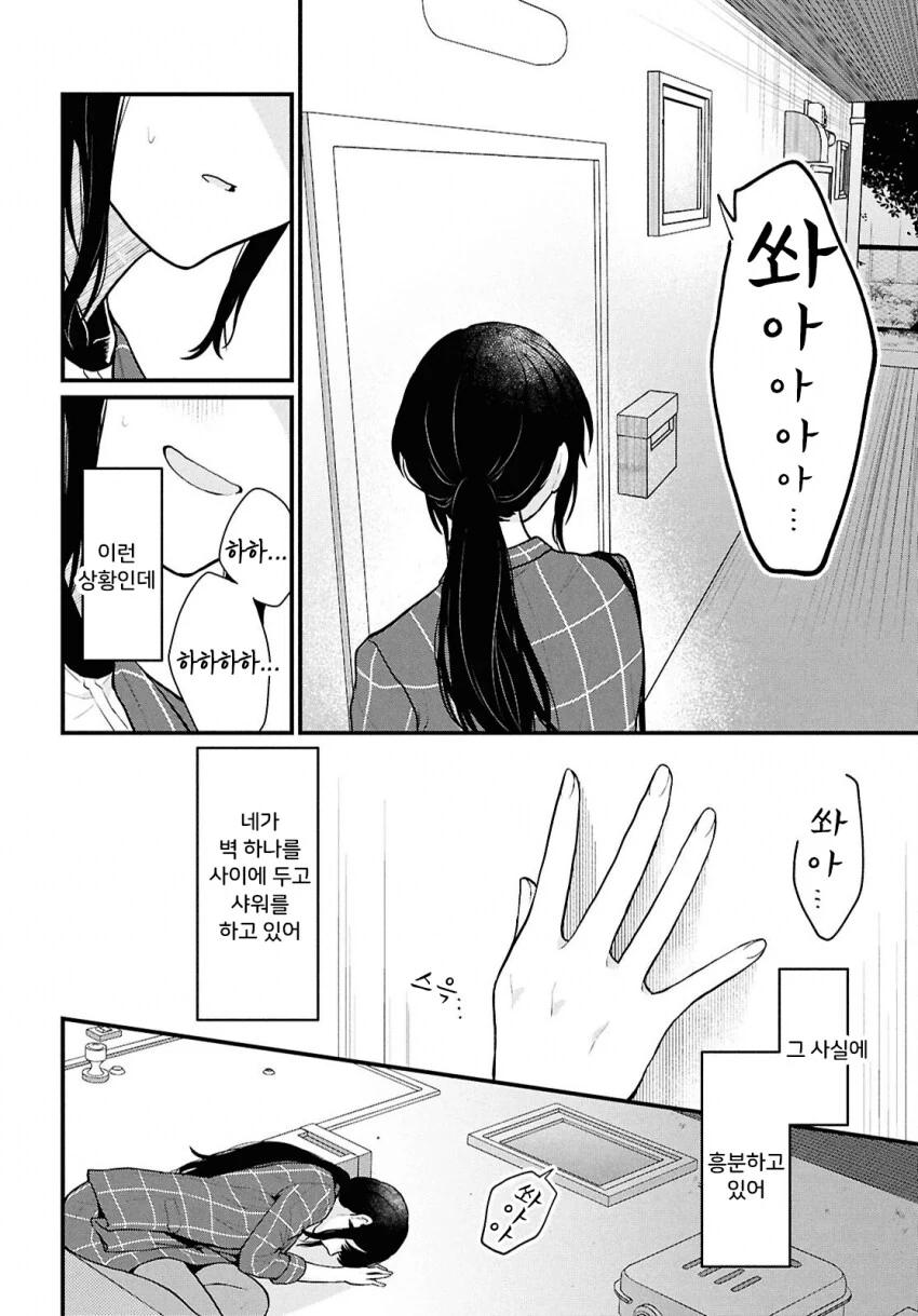 나는 비싼 돈주고 사먹는걸 누구는 공짜로 먹어서 화난.manhwa - 이미지 36