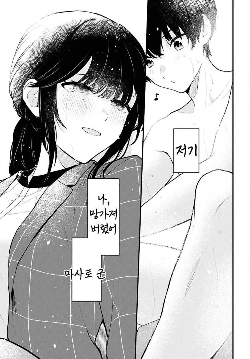 나는 비싼 돈주고 사먹는걸 누구는 공짜로 먹어서 화난.manhwa - 이미지 37