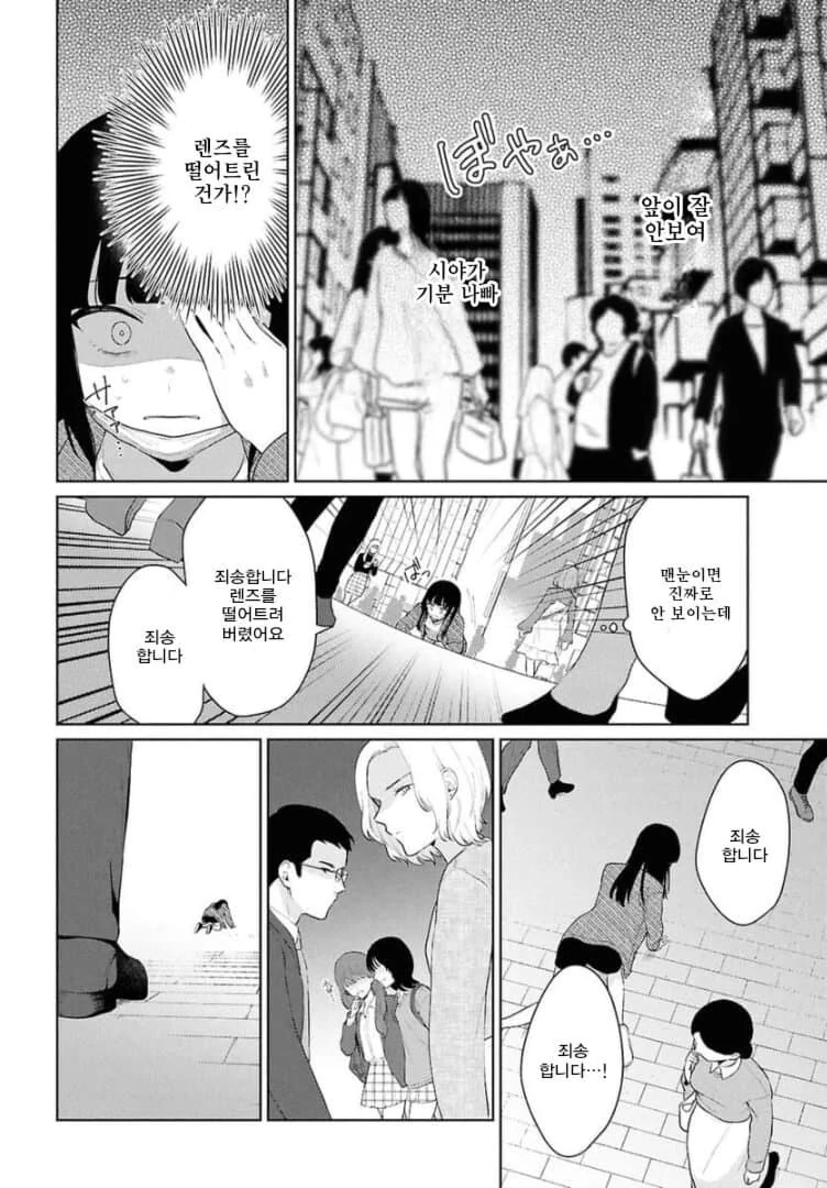 나는 비싼 돈주고 사먹는걸 누구는 공짜로 먹어서 화난.manhwa - 이미지 41