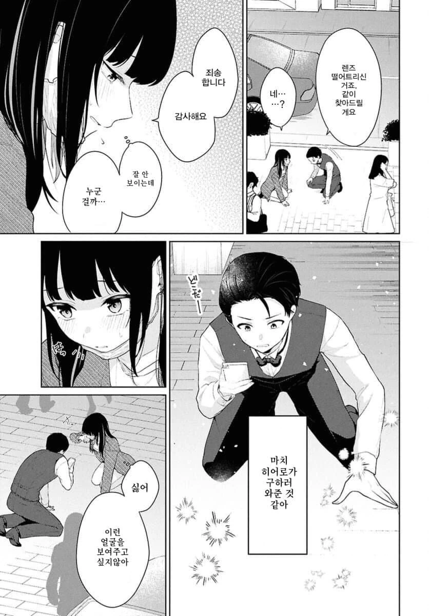 나는 비싼 돈주고 사먹는걸 누구는 공짜로 먹어서 화난.manhwa - 이미지 44