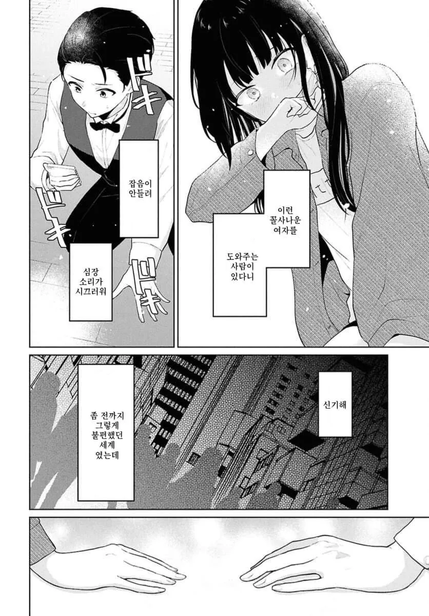 나는 비싼 돈주고 사먹는걸 누구는 공짜로 먹어서 화난.manhwa - 이미지 45