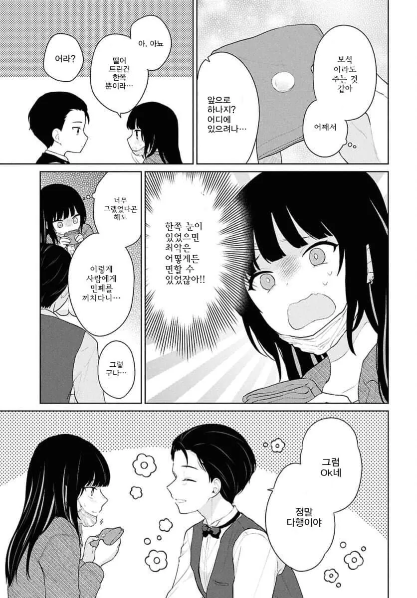 나는 비싼 돈주고 사먹는걸 누구는 공짜로 먹어서 화난.manhwa - 이미지 48