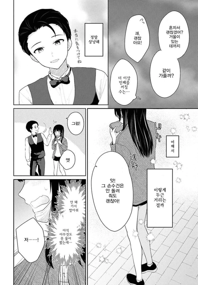 나는 비싼 돈주고 사먹는걸 누구는 공짜로 먹어서 화난.manhwa - 이미지 49