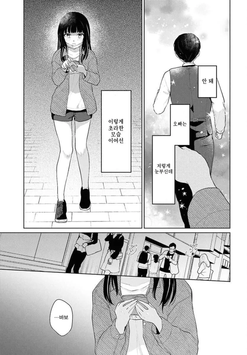 나는 비싼 돈주고 사먹는걸 누구는 공짜로 먹어서 화난.manhwa - 이미지 50