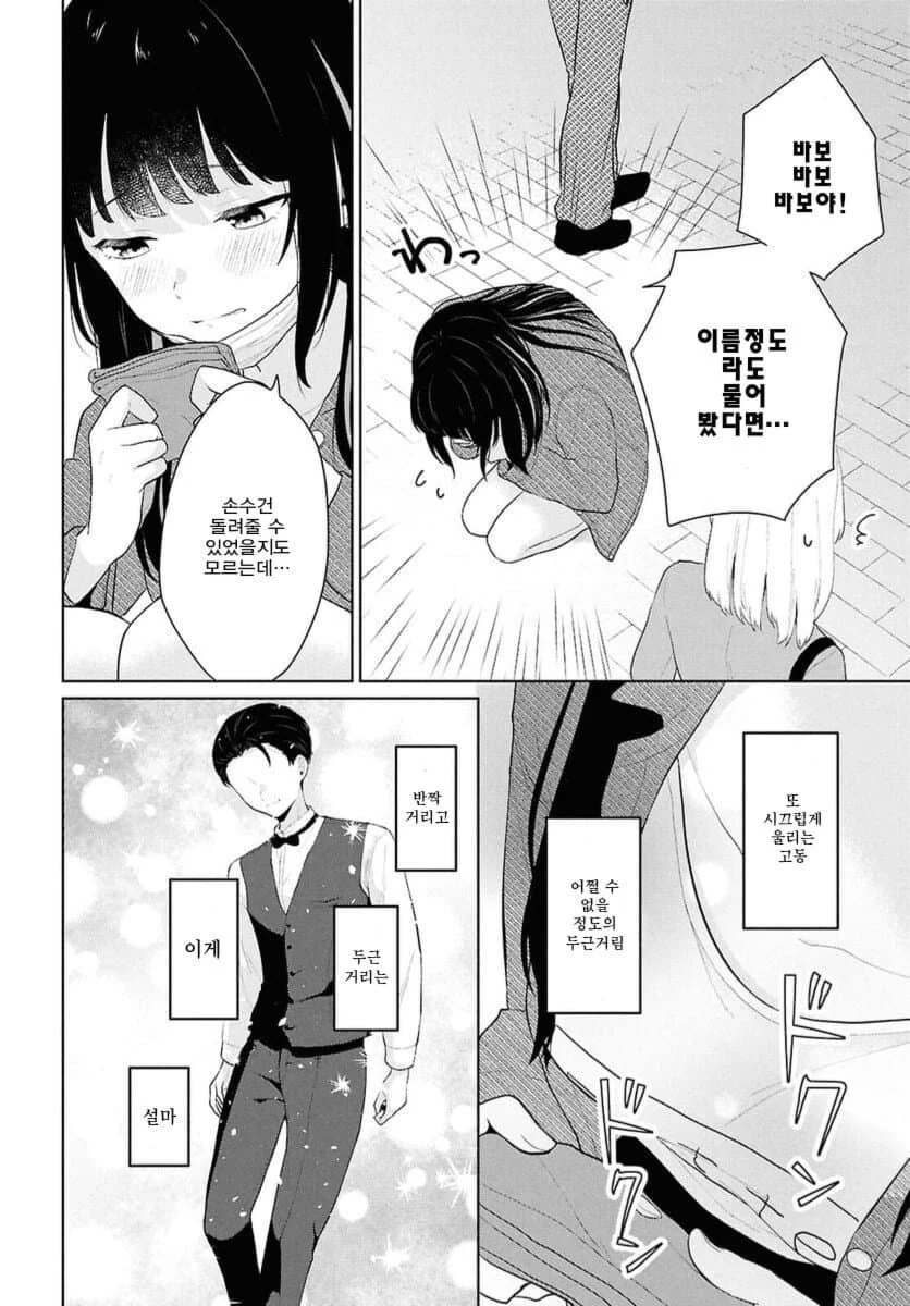 나는 비싼 돈주고 사먹는걸 누구는 공짜로 먹어서 화난.manhwa - 이미지 51