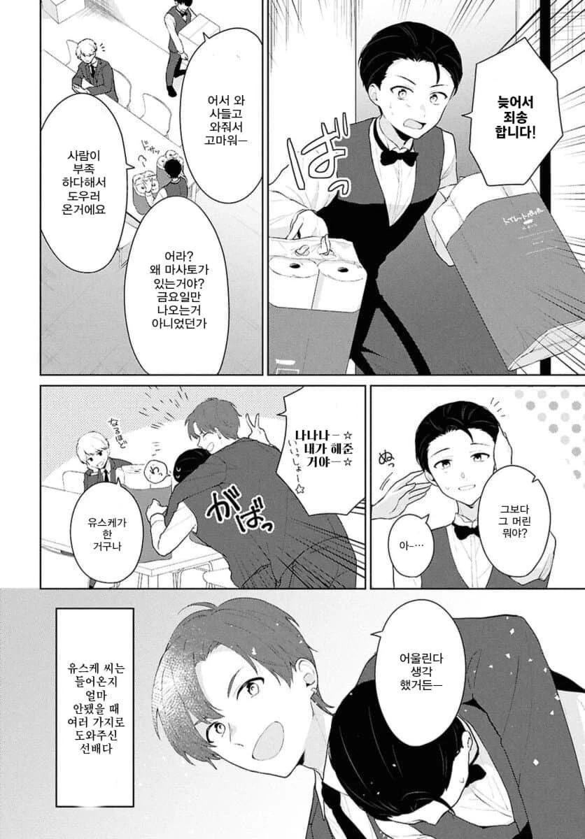 나는 비싼 돈주고 사먹는걸 누구는 공짜로 먹어서 화난.manhwa - 이미지 53