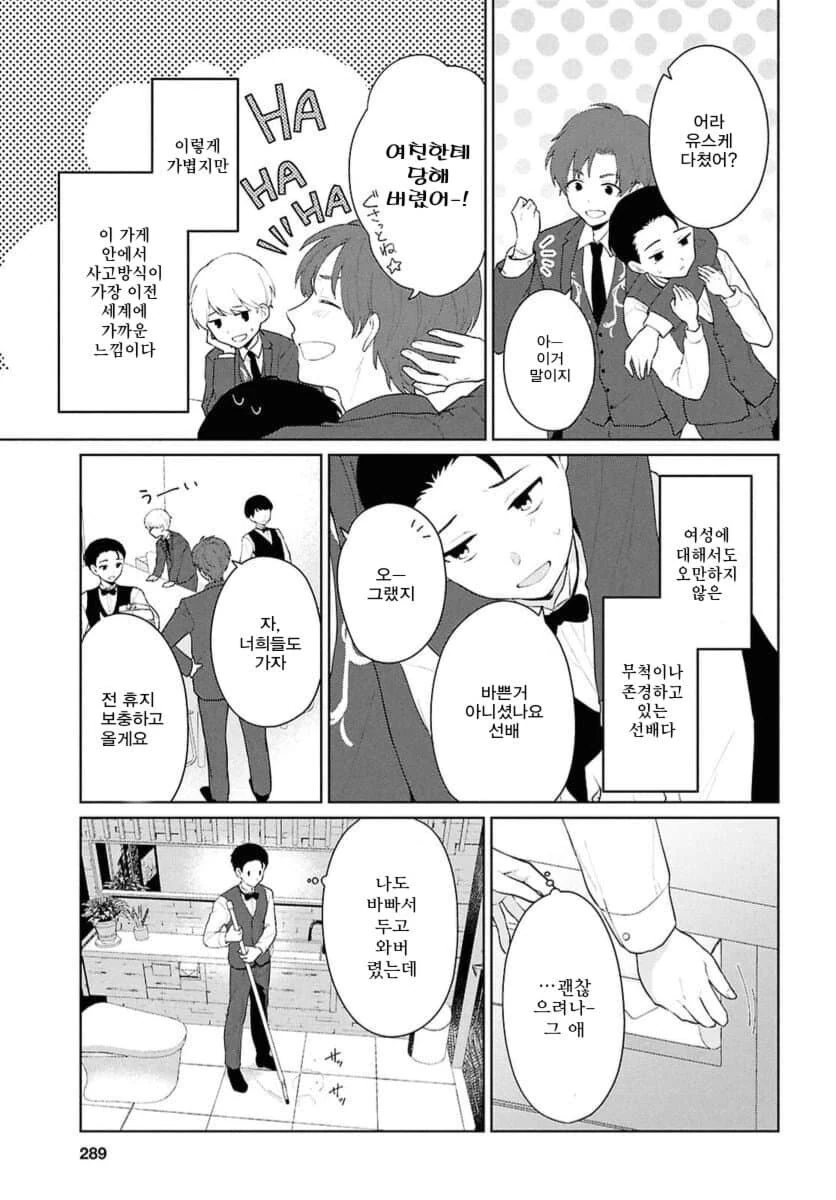 나는 비싼 돈주고 사먹는걸 누구는 공짜로 먹어서 화난.manhwa - 이미지 54