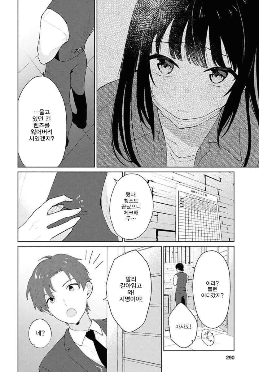 나는 비싼 돈주고 사먹는걸 누구는 공짜로 먹어서 화난.manhwa - 이미지 55