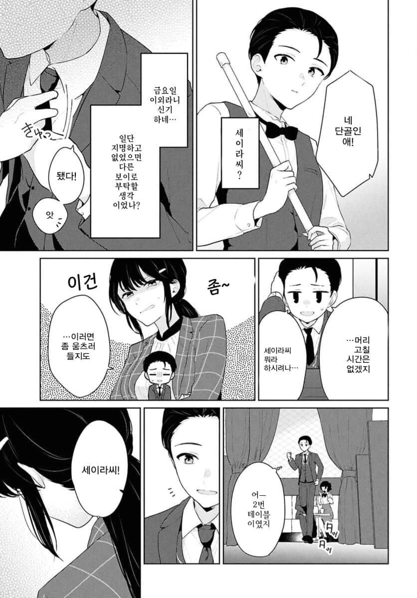 나는 비싼 돈주고 사먹는걸 누구는 공짜로 먹어서 화난.manhwa - 이미지 56