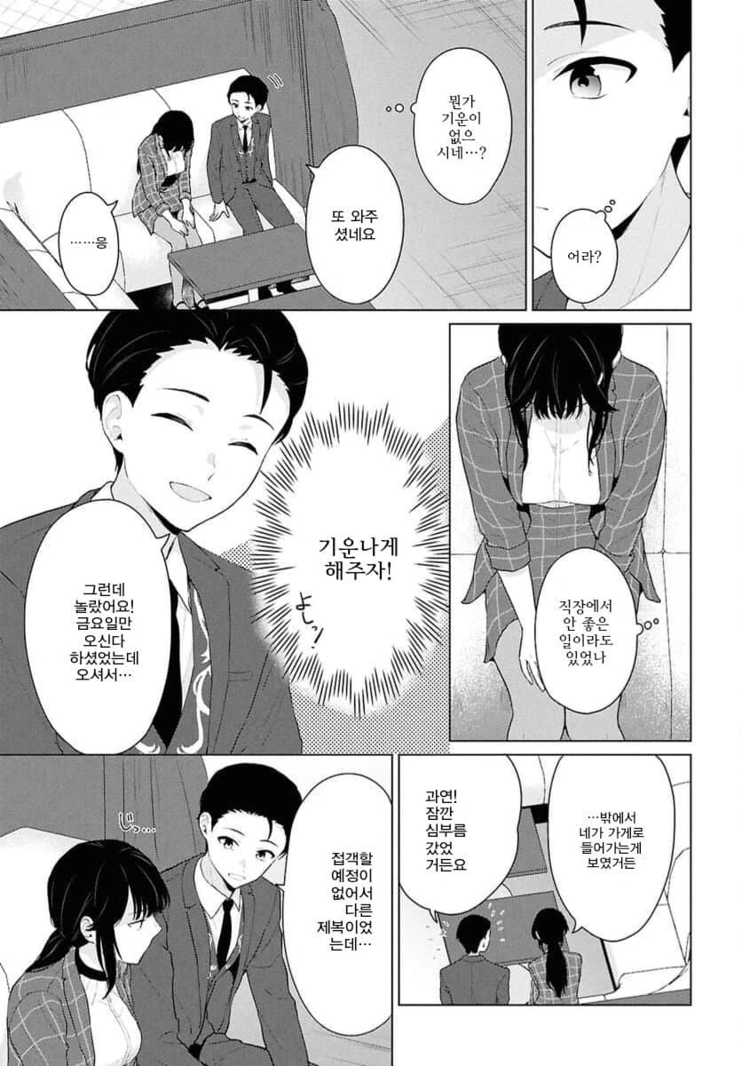 나는 비싼 돈주고 사먹는걸 누구는 공짜로 먹어서 화난.manhwa - 이미지 58