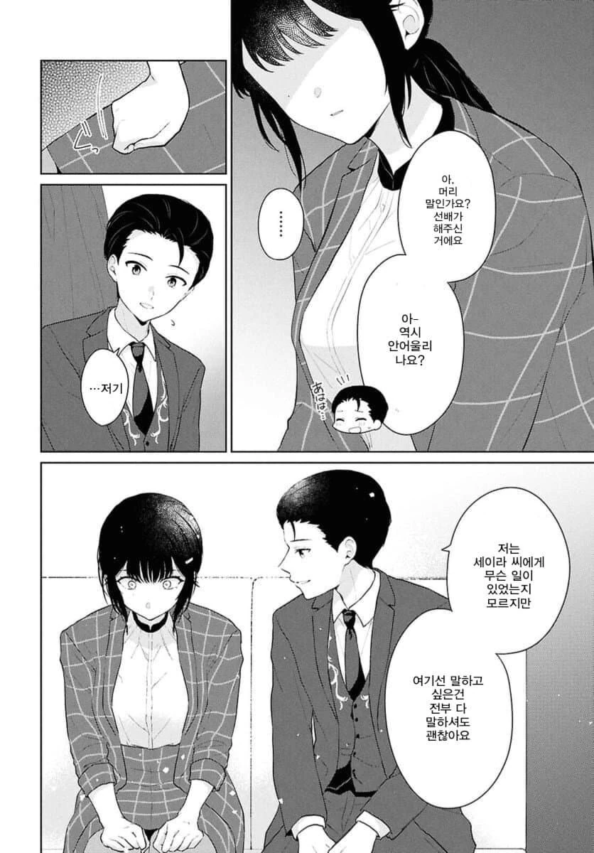 나는 비싼 돈주고 사먹는걸 누구는 공짜로 먹어서 화난.manhwa - 이미지 59