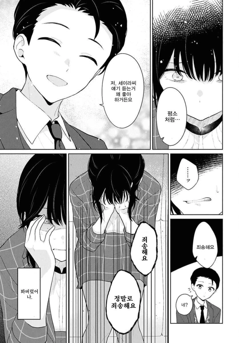 나는 비싼 돈주고 사먹는걸 누구는 공짜로 먹어서 화난.manhwa - 이미지 60
