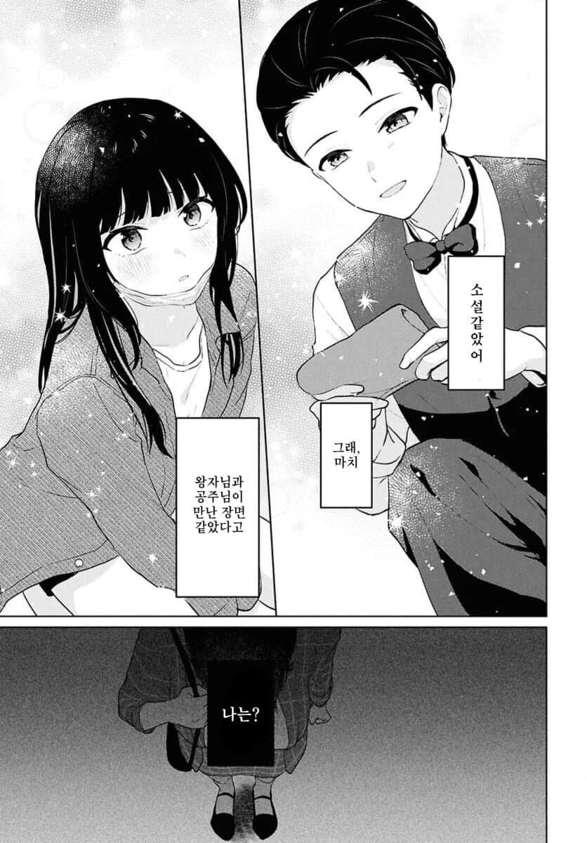 나는 비싼 돈주고 사먹는걸 누구는 공짜로 먹어서 화난.manhwa - 이미지 62