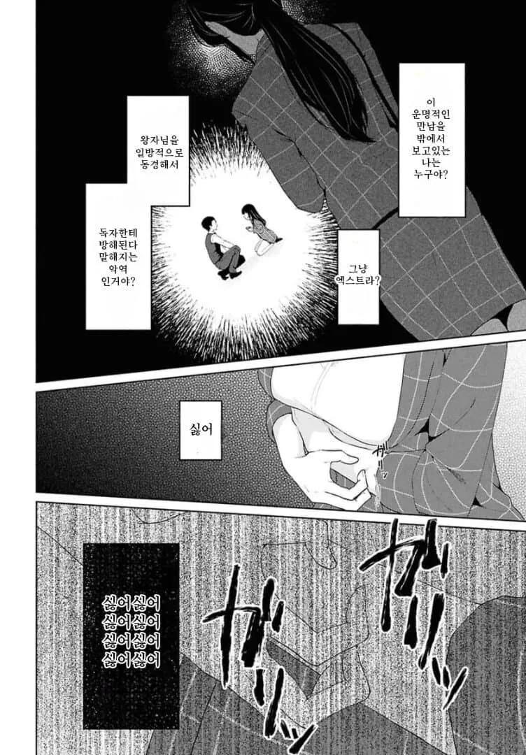 나는 비싼 돈주고 사먹는걸 누구는 공짜로 먹어서 화난.manhwa - 이미지 63