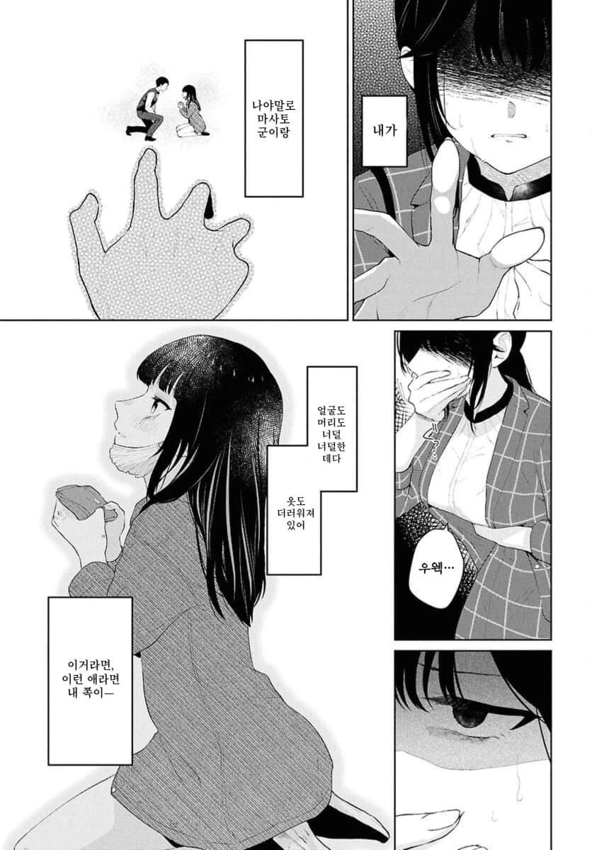 나는 비싼 돈주고 사먹는걸 누구는 공짜로 먹어서 화난.manhwa - 이미지 64