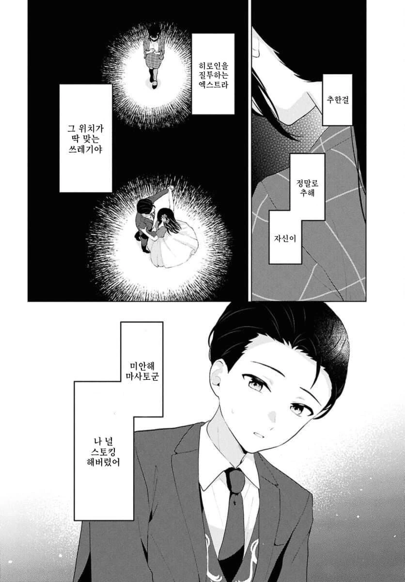 나는 비싼 돈주고 사먹는걸 누구는 공짜로 먹어서 화난.manhwa - 이미지 65