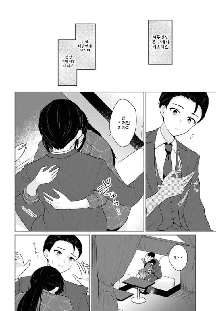 나는 비싼 돈주고 사먹는걸 누구는 공짜로 먹어서 화난.manhwa - 이미지 69
