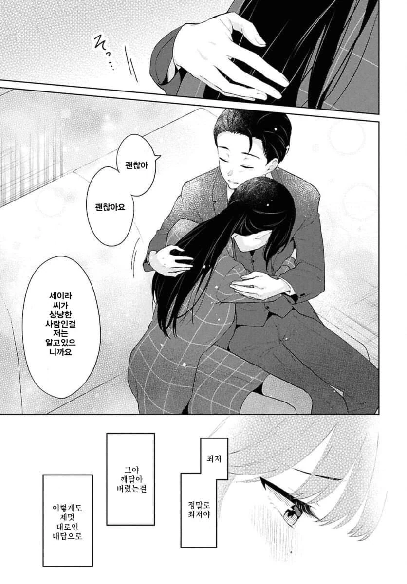 나는 비싼 돈주고 사먹는걸 누구는 공짜로 먹어서 화난.manhwa - 이미지 70