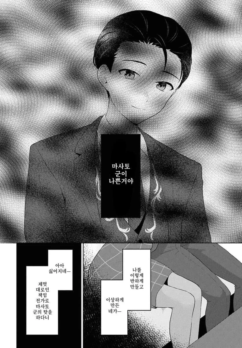 나는 비싼 돈주고 사먹는걸 누구는 공짜로 먹어서 화난.manhwa - 이미지 71