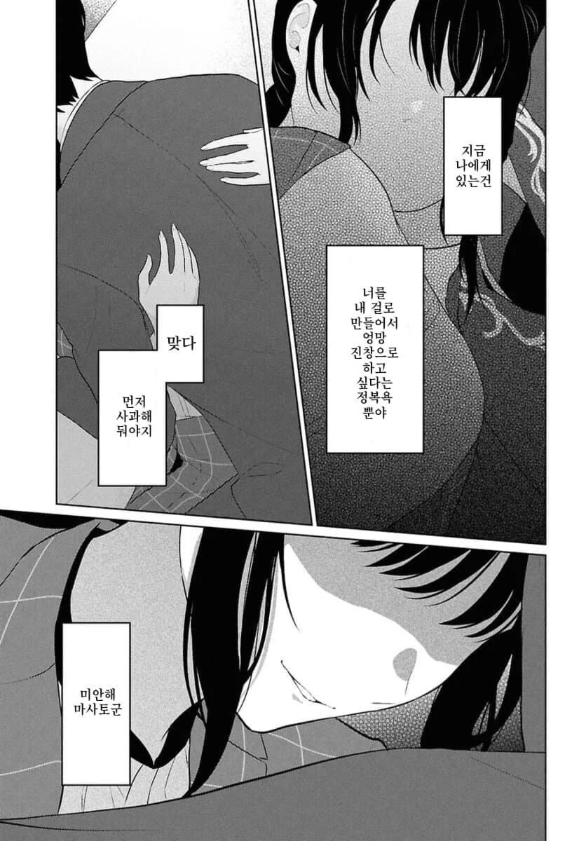 나는 비싼 돈주고 사먹는걸 누구는 공짜로 먹어서 화난.manhwa - 이미지 72