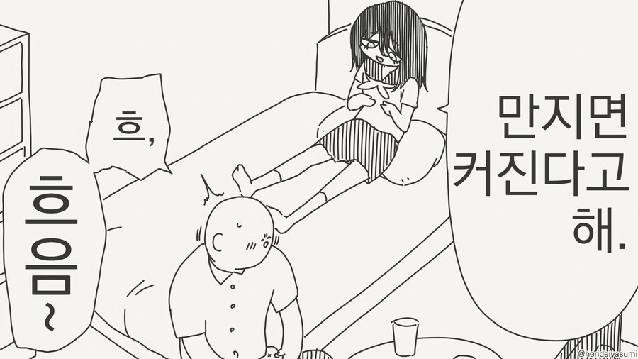 마..만지면 커진대....manwha
