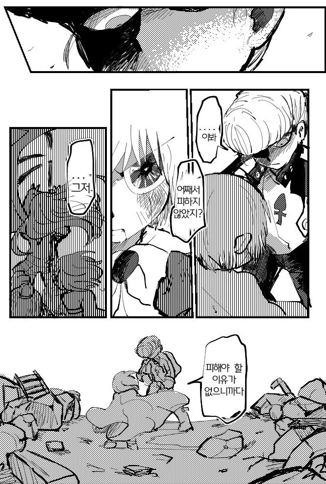 갓슈) 일진이 학폭 피해자에게 사과하러 간.manga - 이미지 3