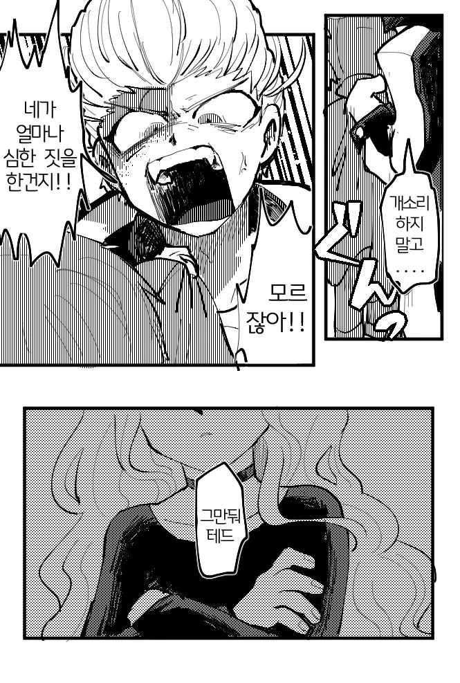 갓슈) 일진이 학폭 피해자에게 사과하러 간.manga - 이미지 4
