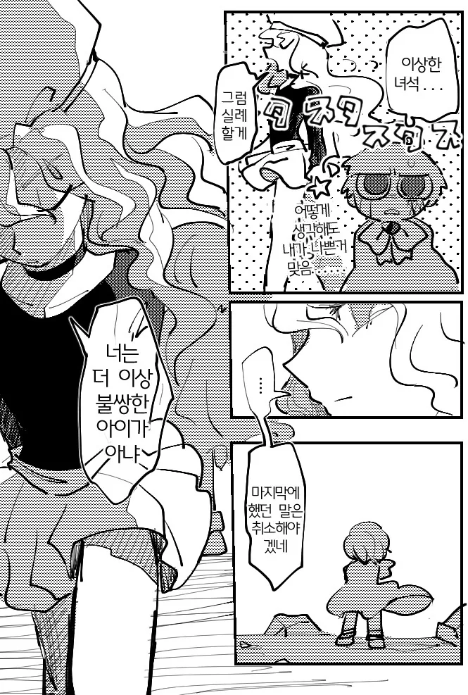 갓슈) 일진이 학폭 피해자에게 사과하러 간.manga - 이미지 8