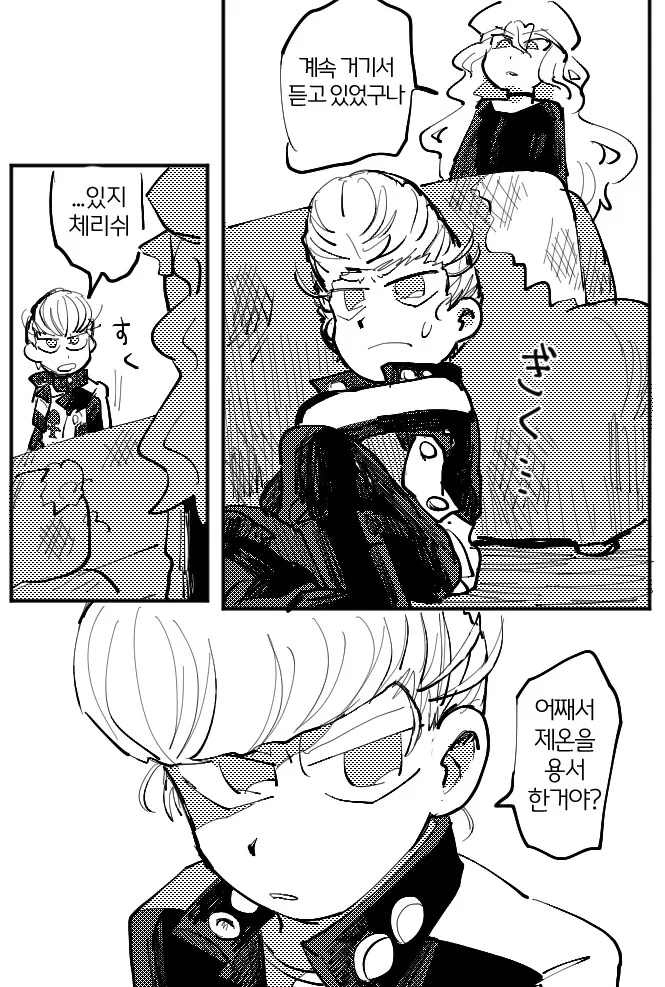 갓슈) 일진이 학폭 피해자에게 사과하러 간.manga - 이미지 12