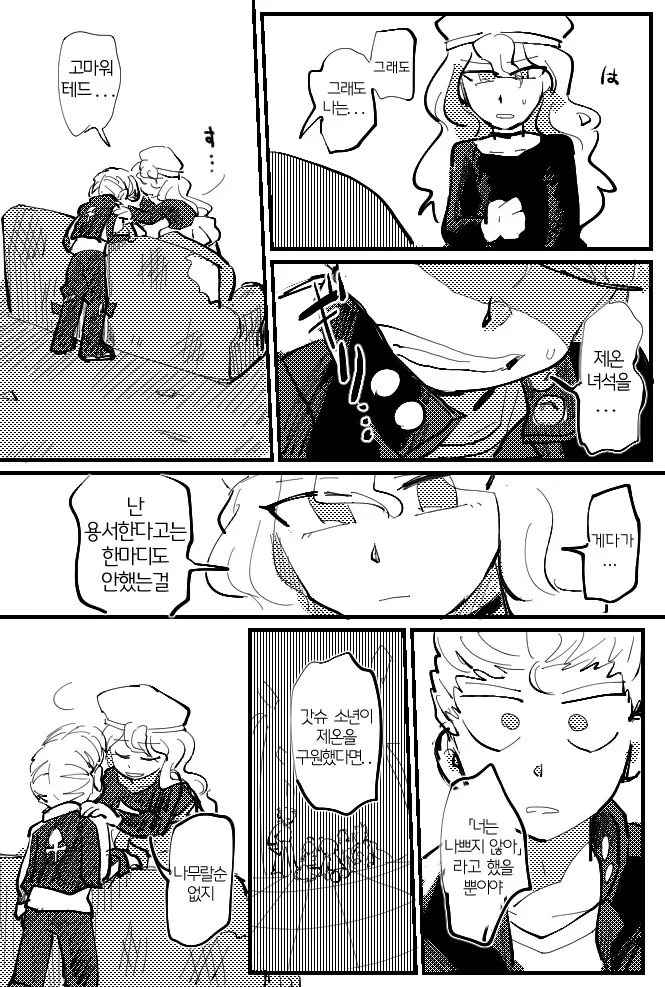갓슈) 일진이 학폭 피해자에게 사과하러 간.manga - 이미지 15