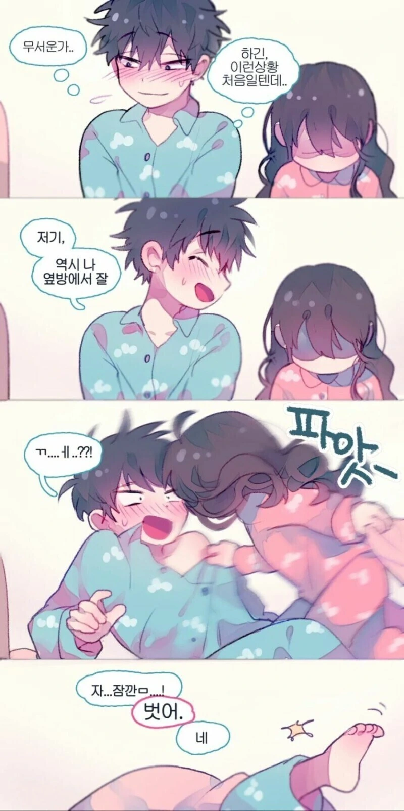 신혼부부 첫날밤 남편 덮치는 아내 만화.manhwa