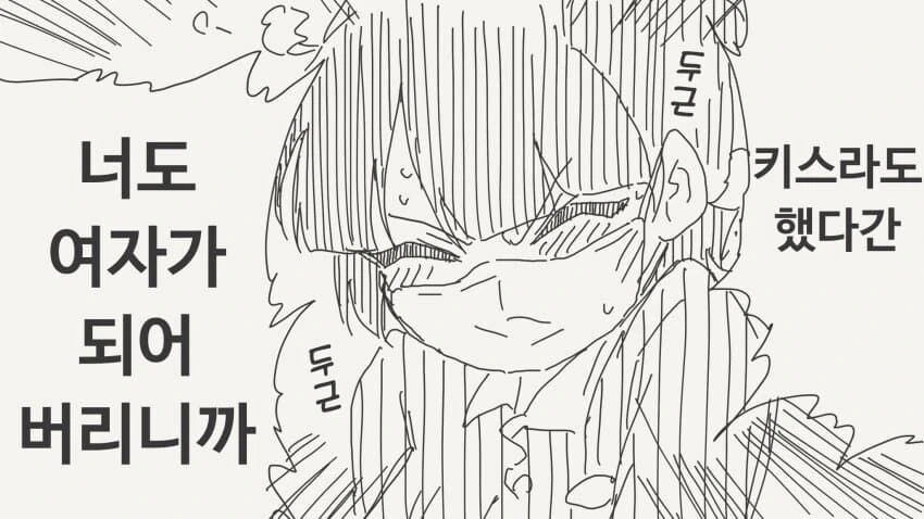 TS 바이러스가 전염 되는 과정.manga - 이미지 2