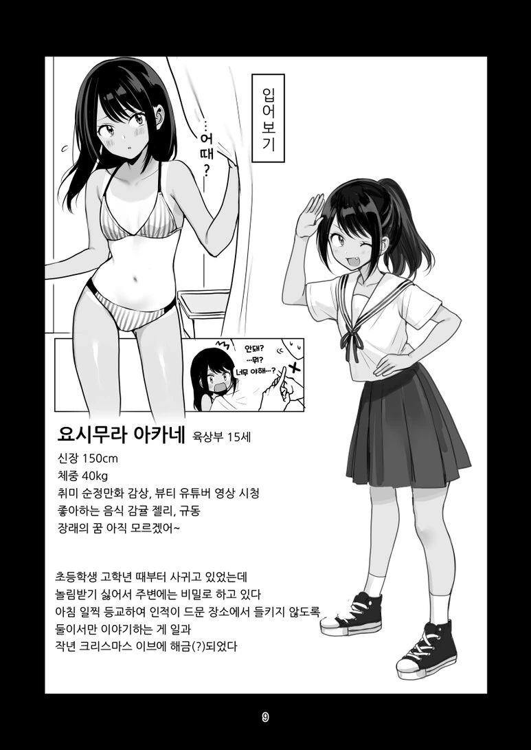 귀찮다고 ㅅㅇ대신 수영복 입고온 소꿉친구 참교육하는 manga - 이미지 3