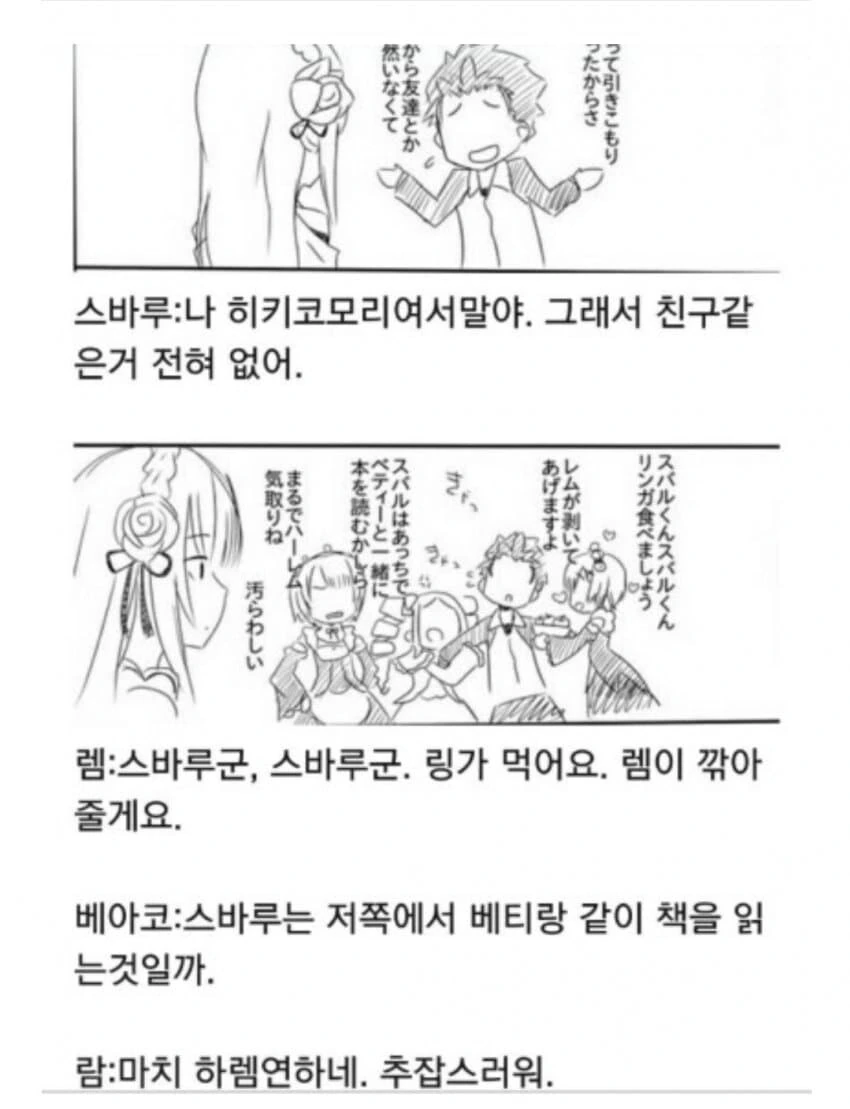 자칭 아싸가 진짜 아싸를 기만하는 만화
