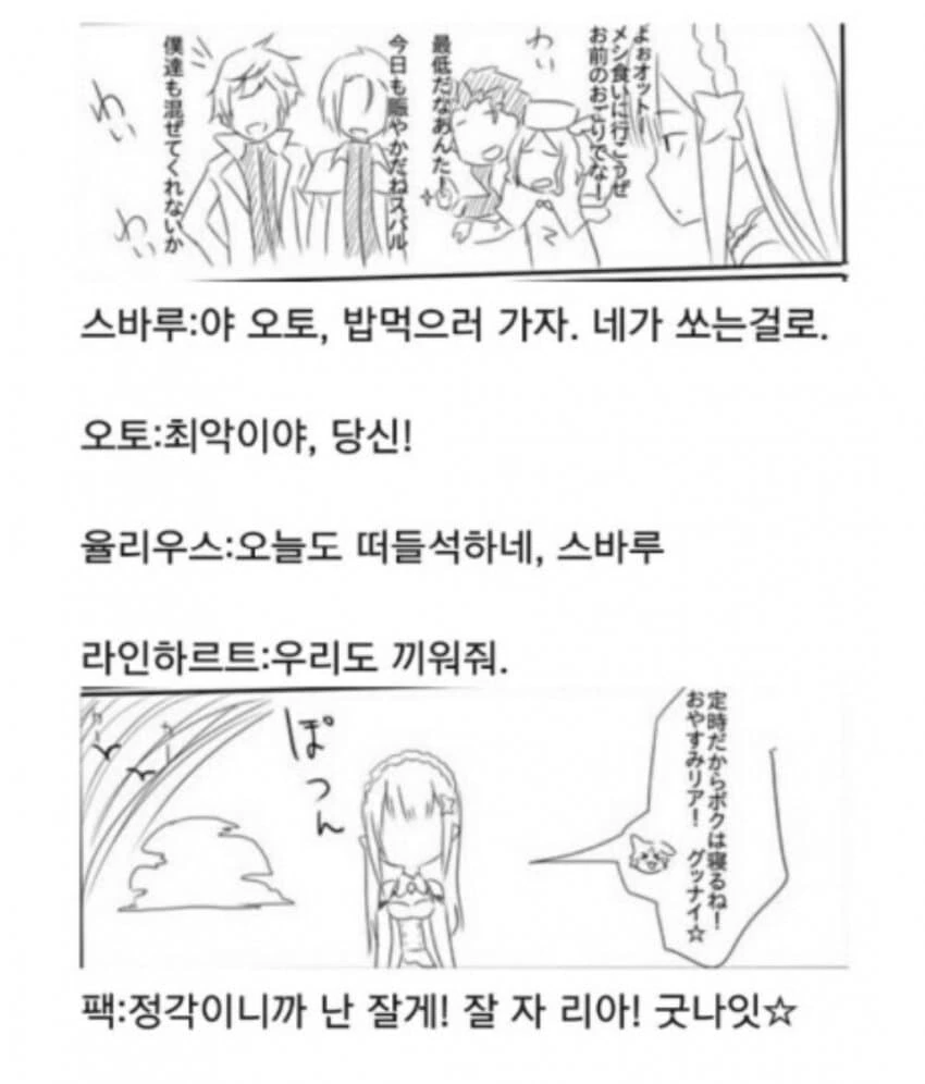 자칭 아싸가 진짜 아싸를 기만하는 만화 - 이미지 2