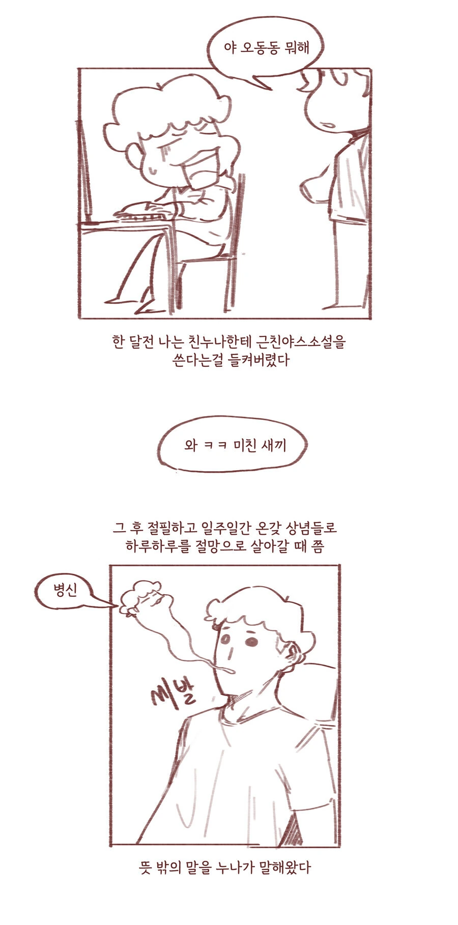 ㄱㅊ소설 쓰다가 누나한테 들키는 만화