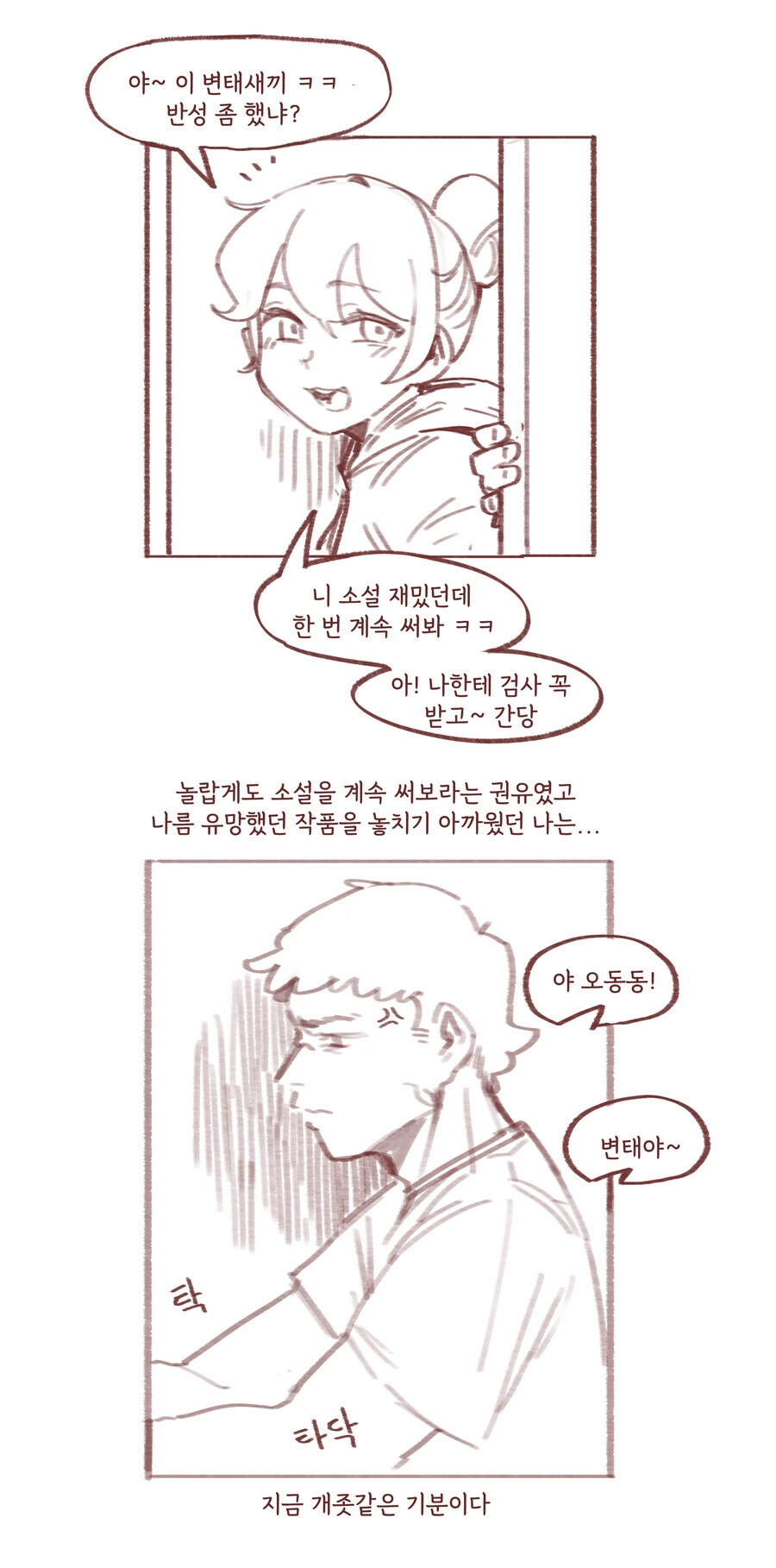 ㄱㅊ소설 쓰다가 누나한테 들키는 만화 - 이미지 2