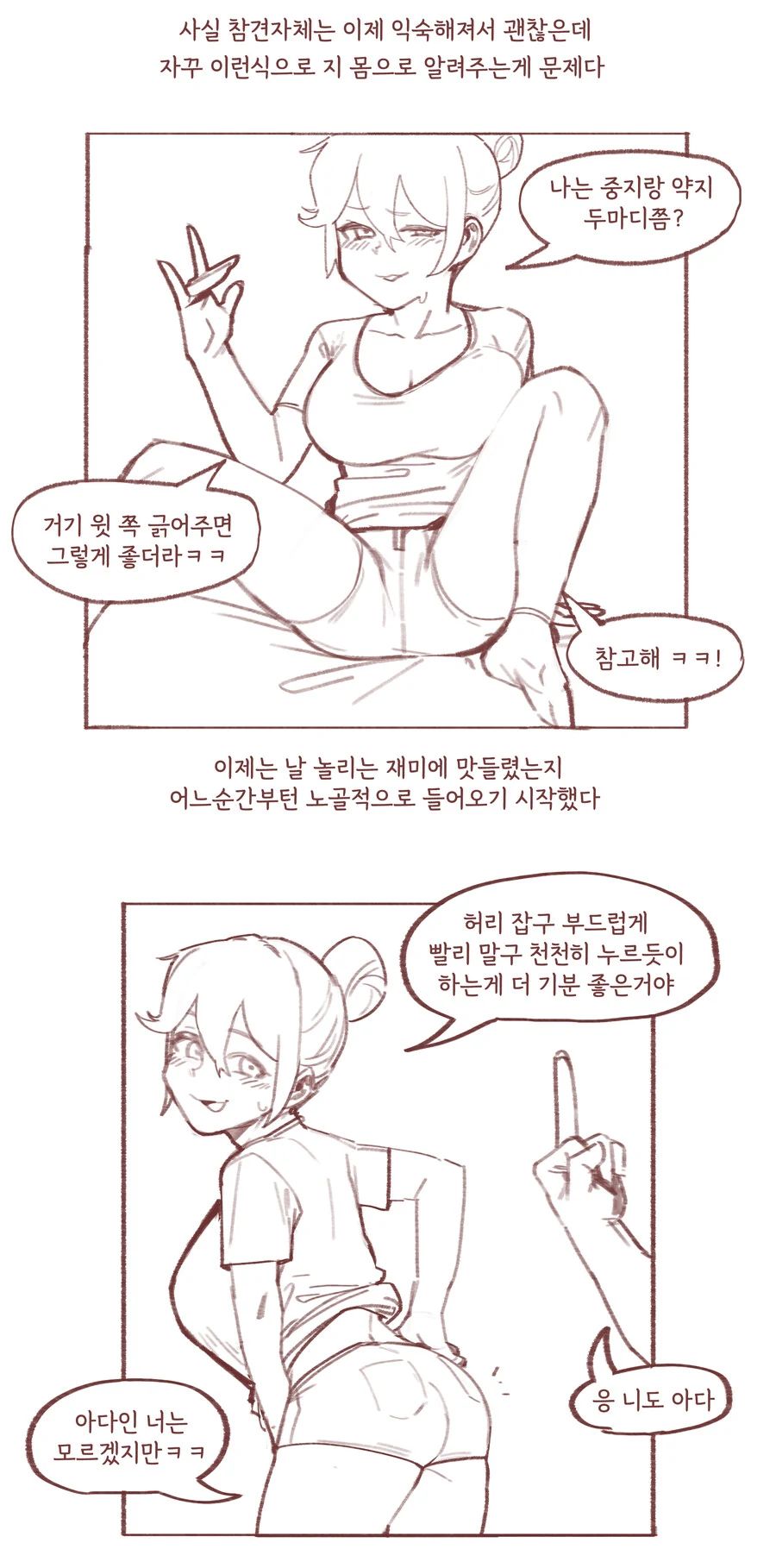 ㄱㅊ소설 쓰다가 누나한테 들키는 만화 - 이미지 4