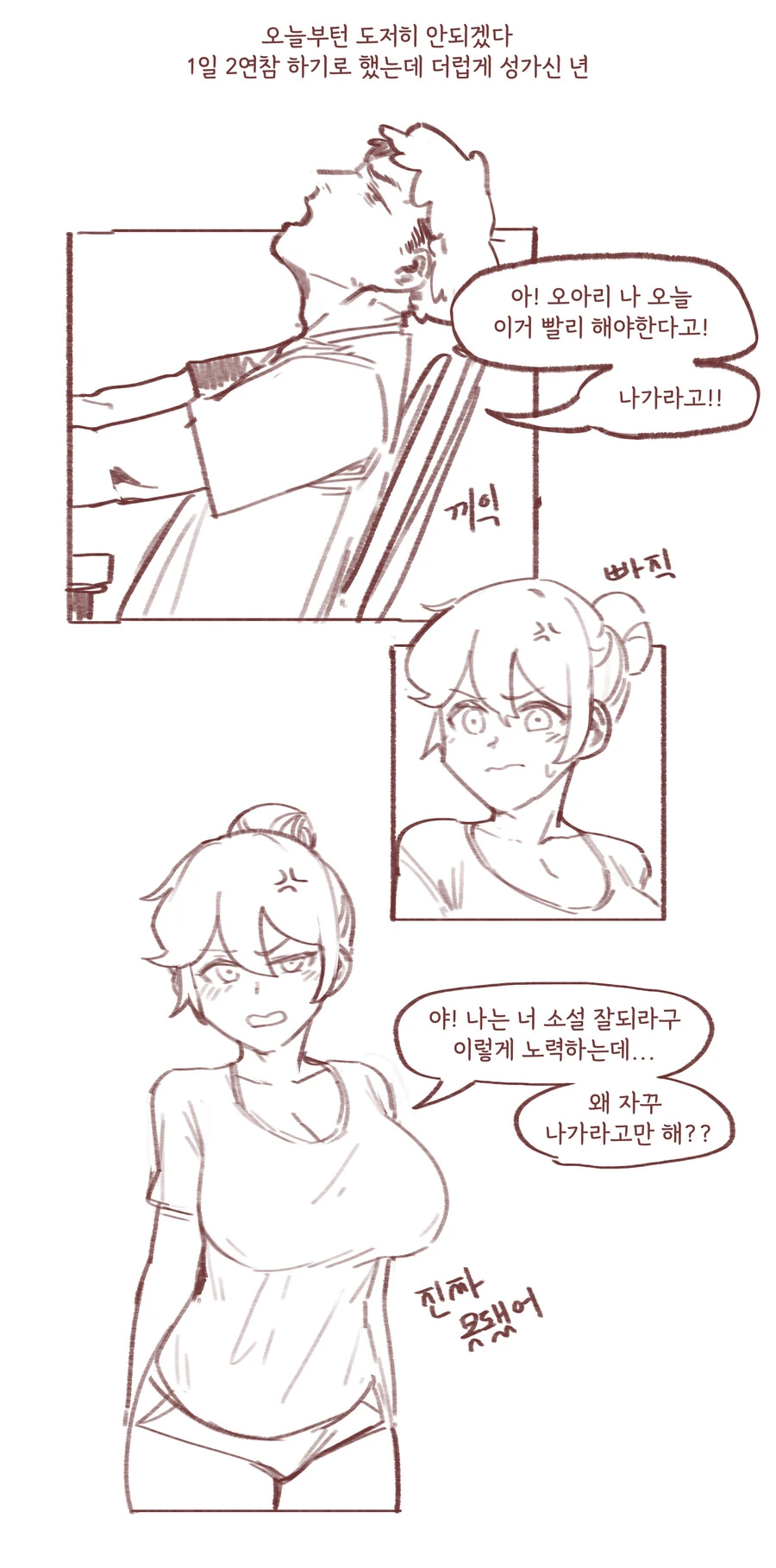 ㄱㅊ소설 쓰다가 누나한테 들키는 만화 - 이미지 5