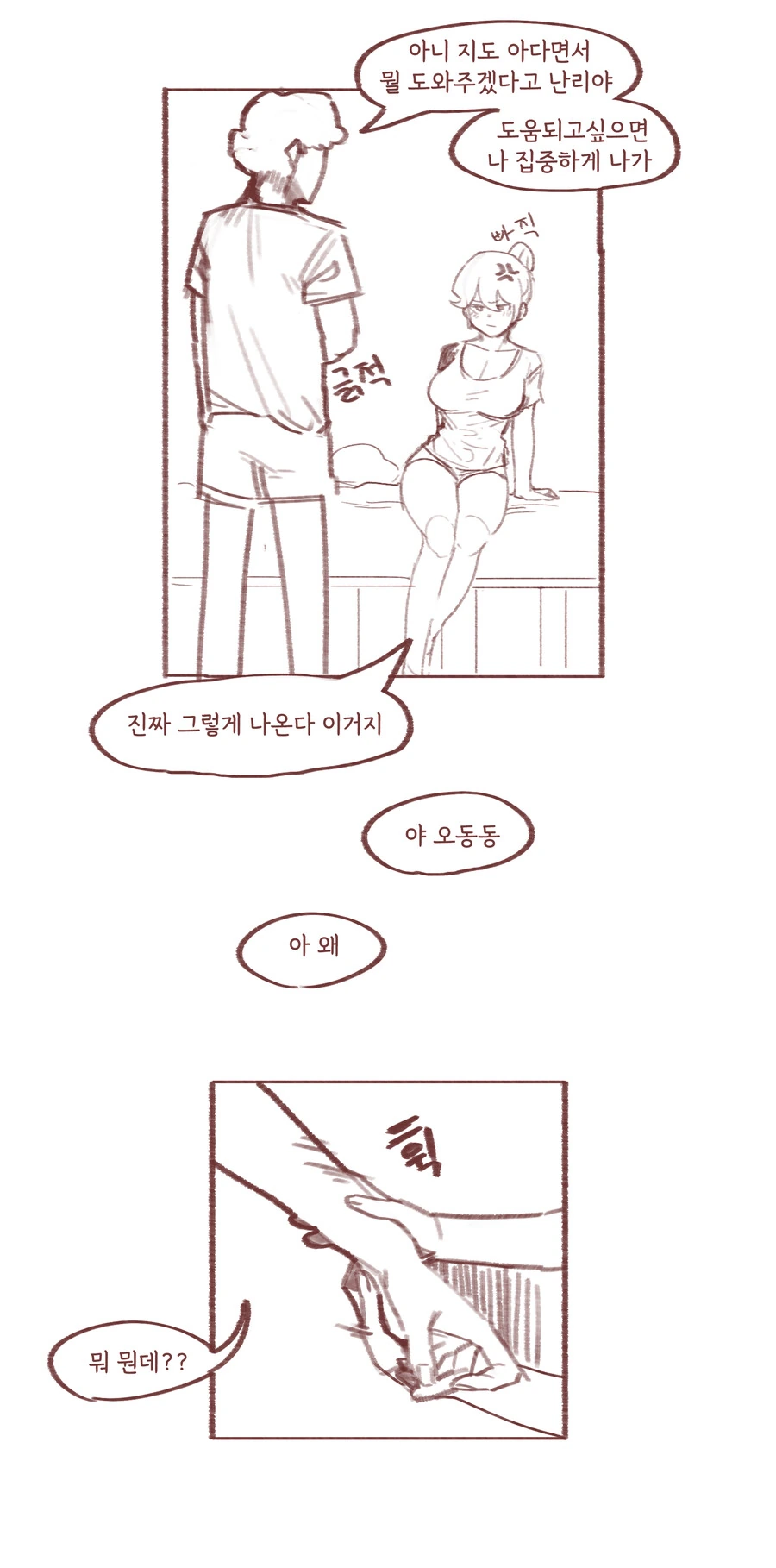 ㄱㅊ소설 쓰다가 누나한테 들키는 만화 - 이미지 6
