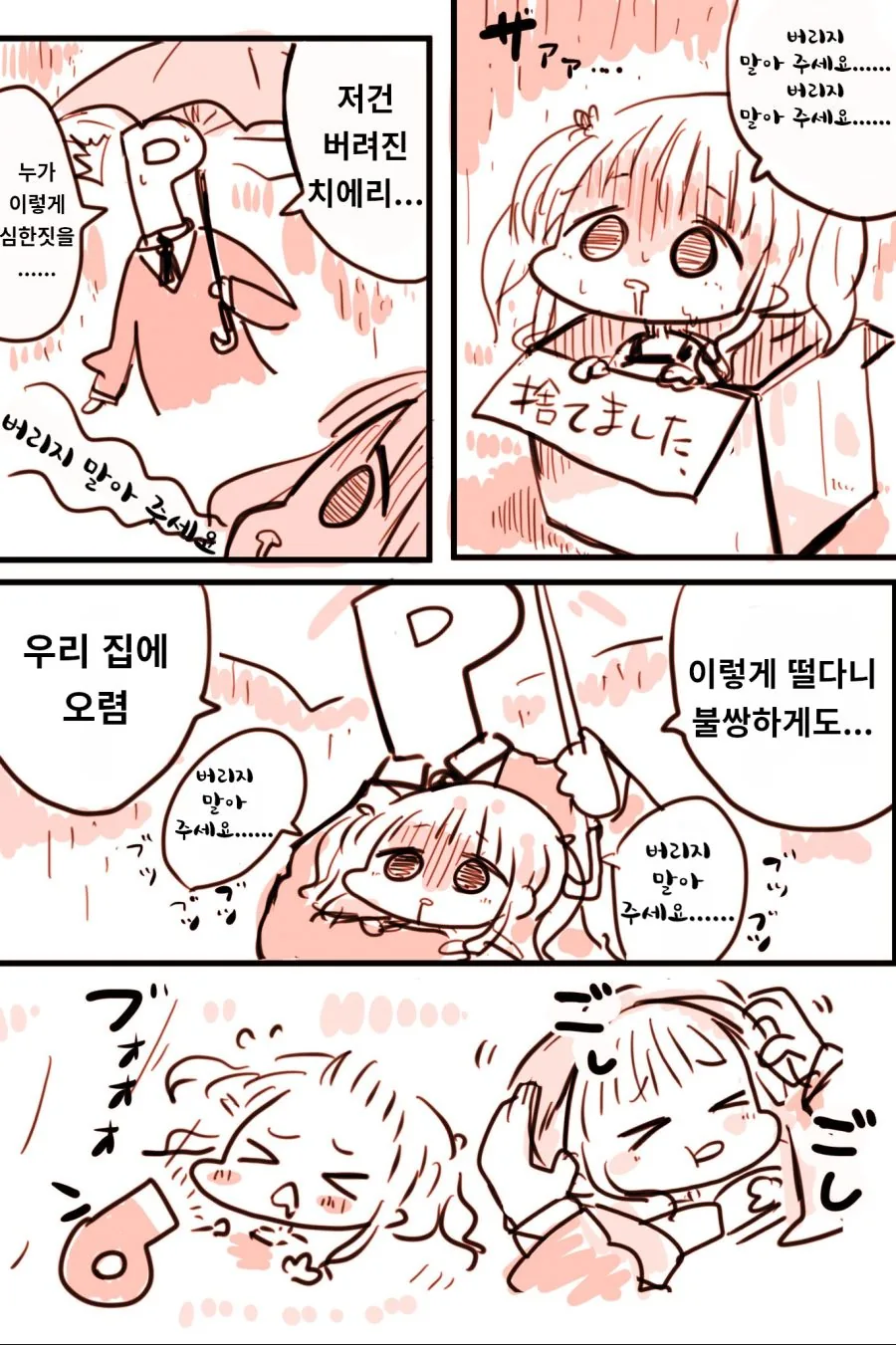 @) 버리지 말아주세요 만화