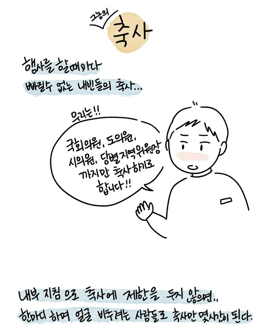 행사할때마다 불거지는 축사 문제.manwha